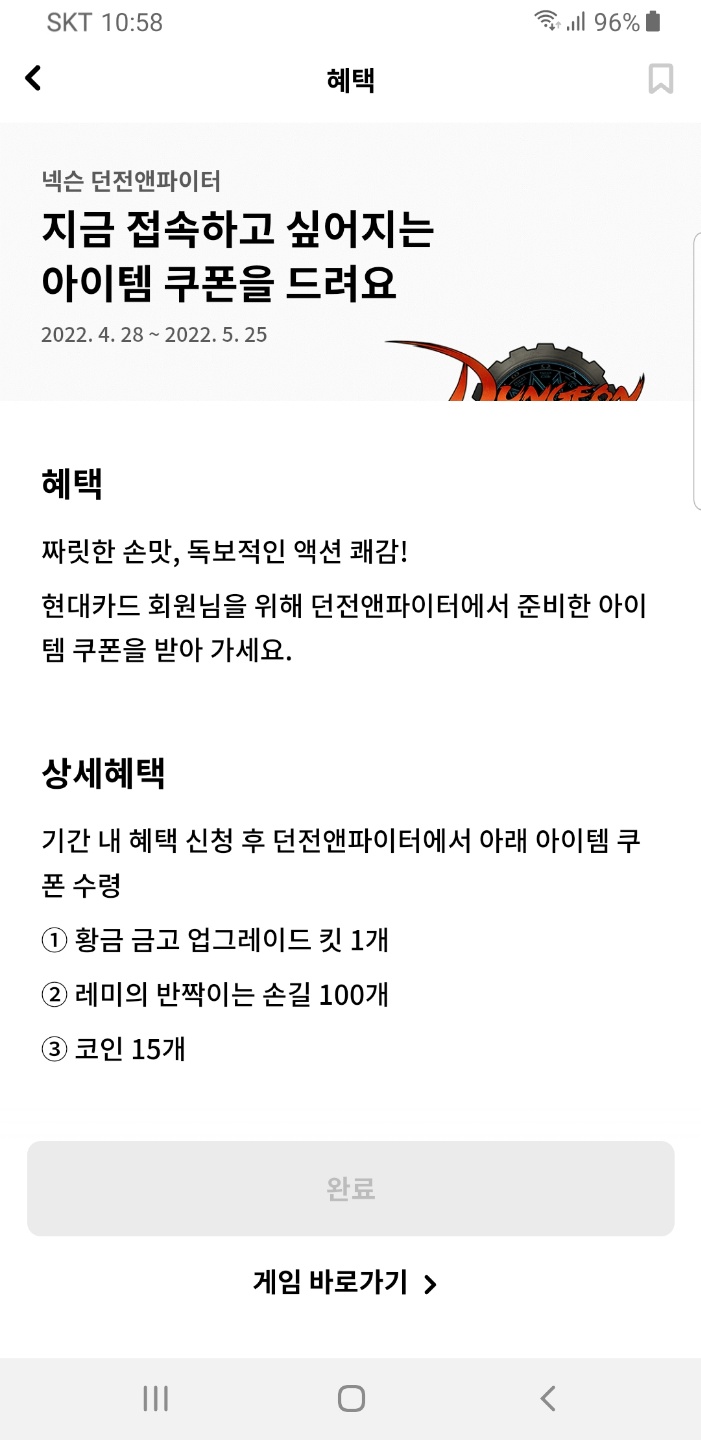 현대카드 던파쿠폰이 카드새로개통해야하는것만 아니면 좋겠어요 흑흑