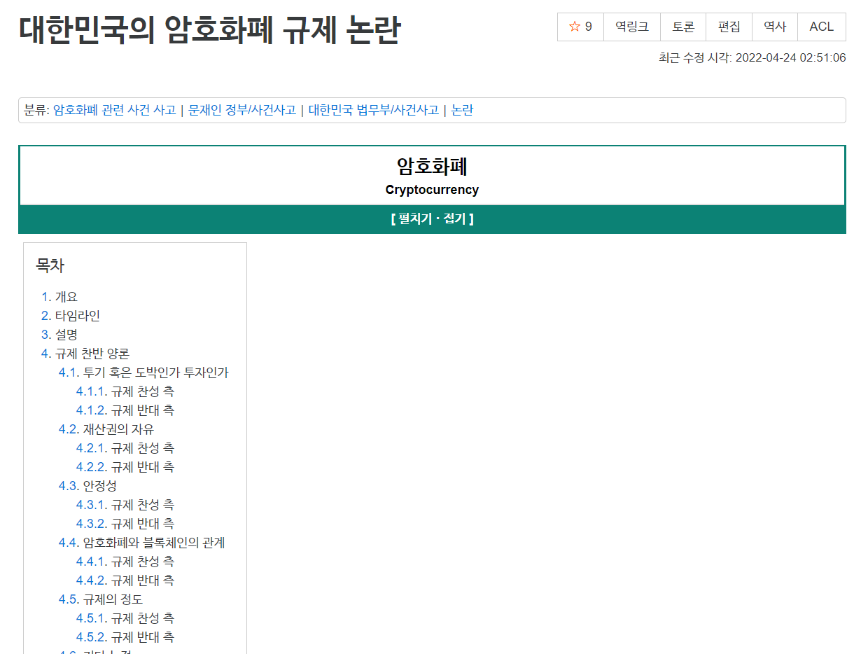 루나코인 나무위키 근황jpg