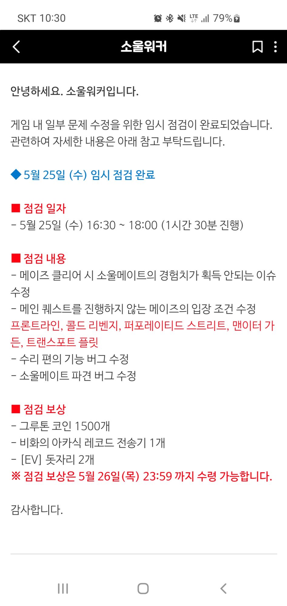 소울워커 베스트 딱 봐도 주작짤인데 이걸 믿네