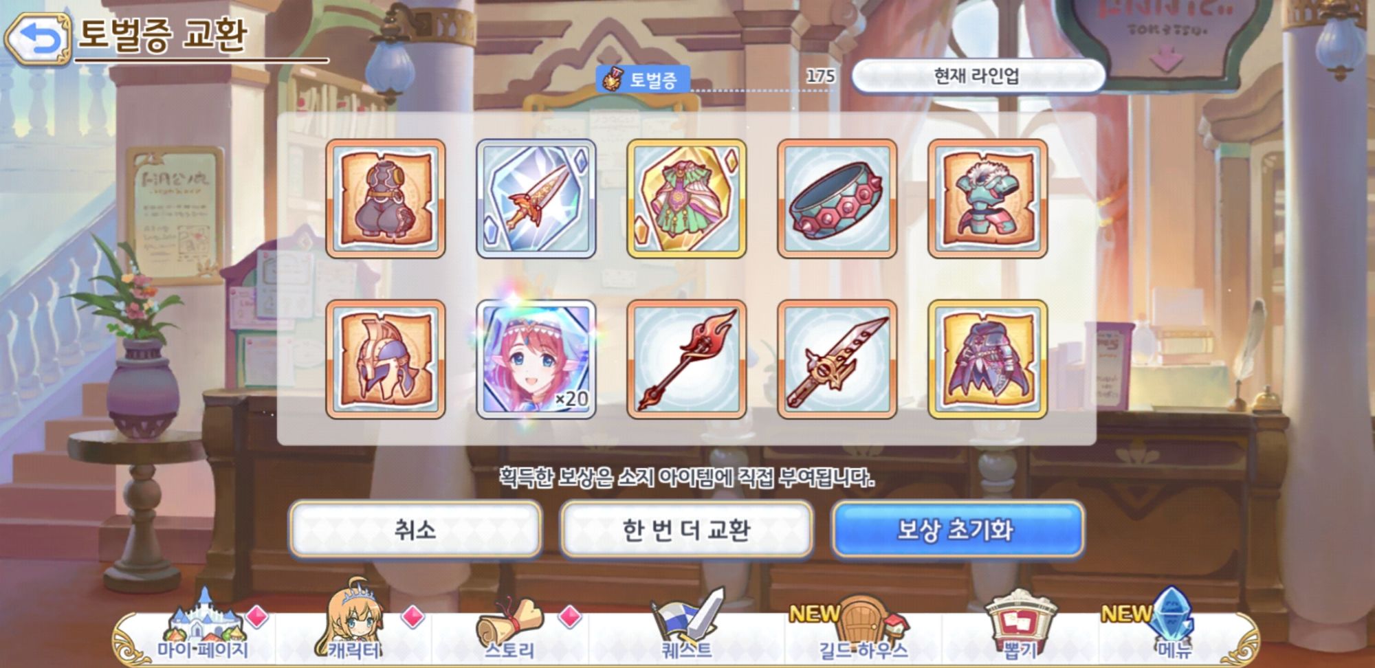 프리코네질문 토벌증 리셋이 뭐야 어케 하는거지