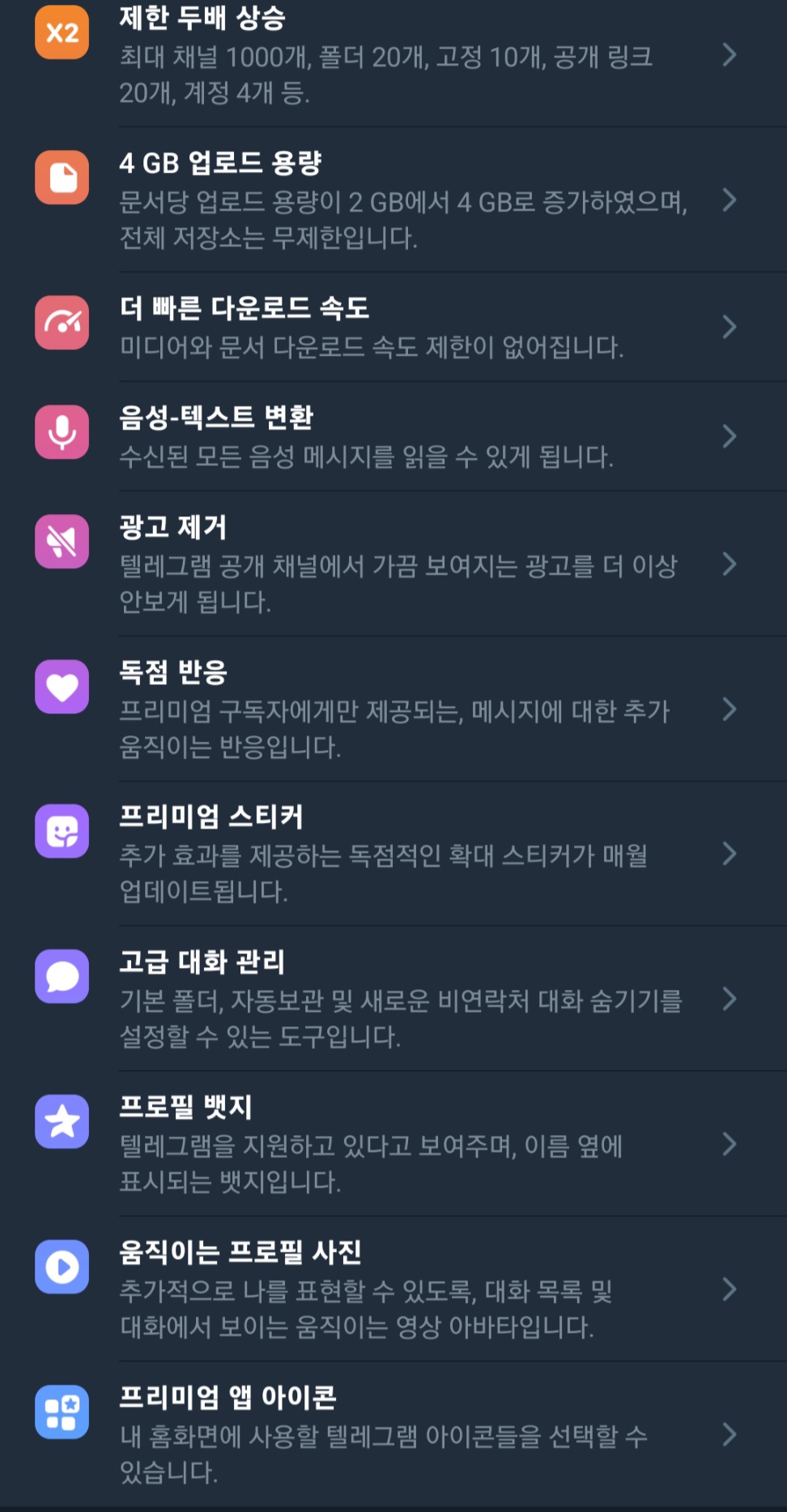 텔레그램 프리미엄