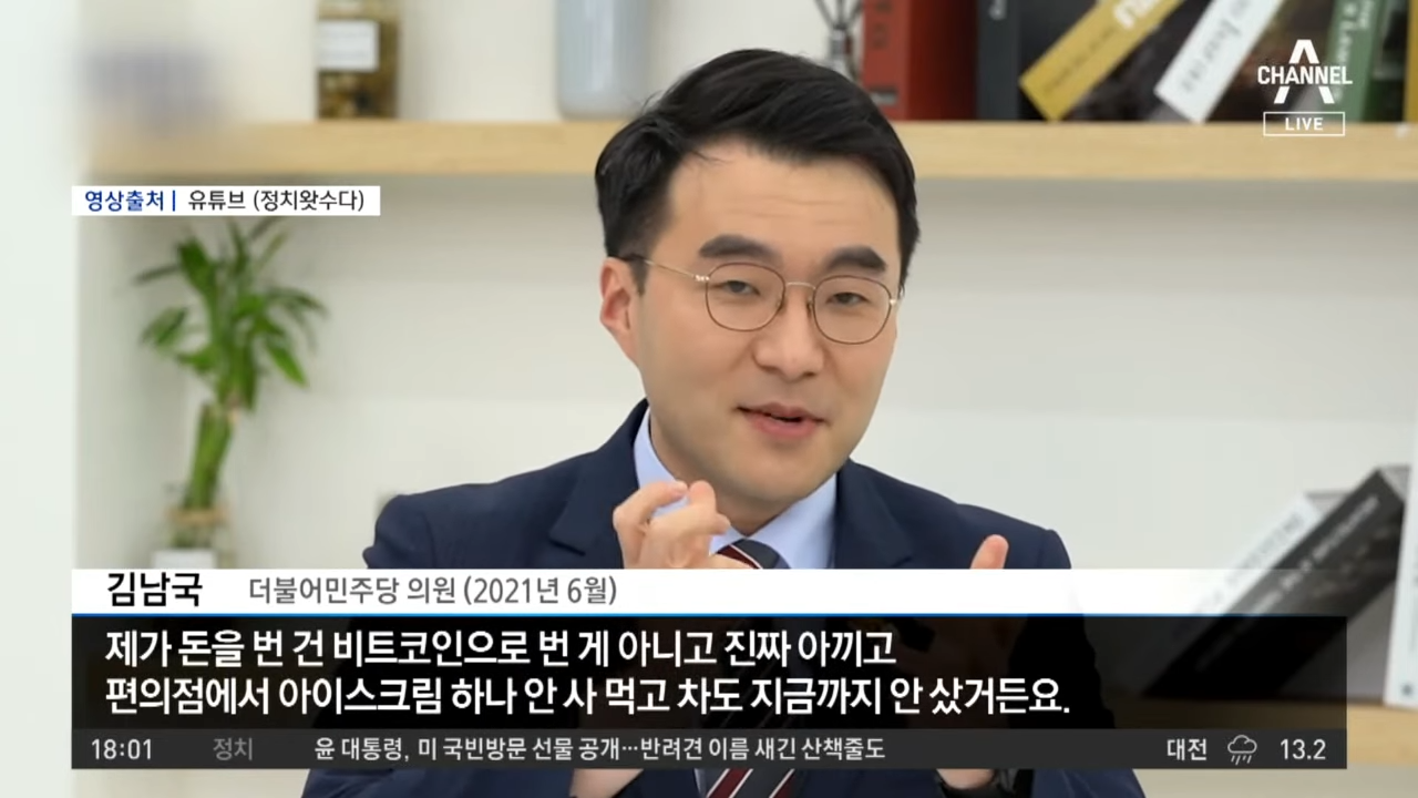 김남국 60억 코인 논란에 검찰 작품 정치생명 건다