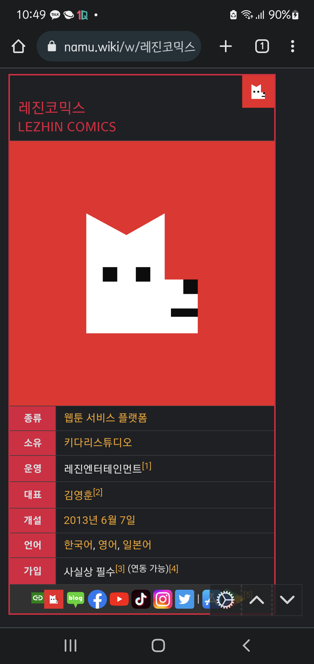 한국 BL 웹툰 웹소설 플랫폼 대표 사무실 모습