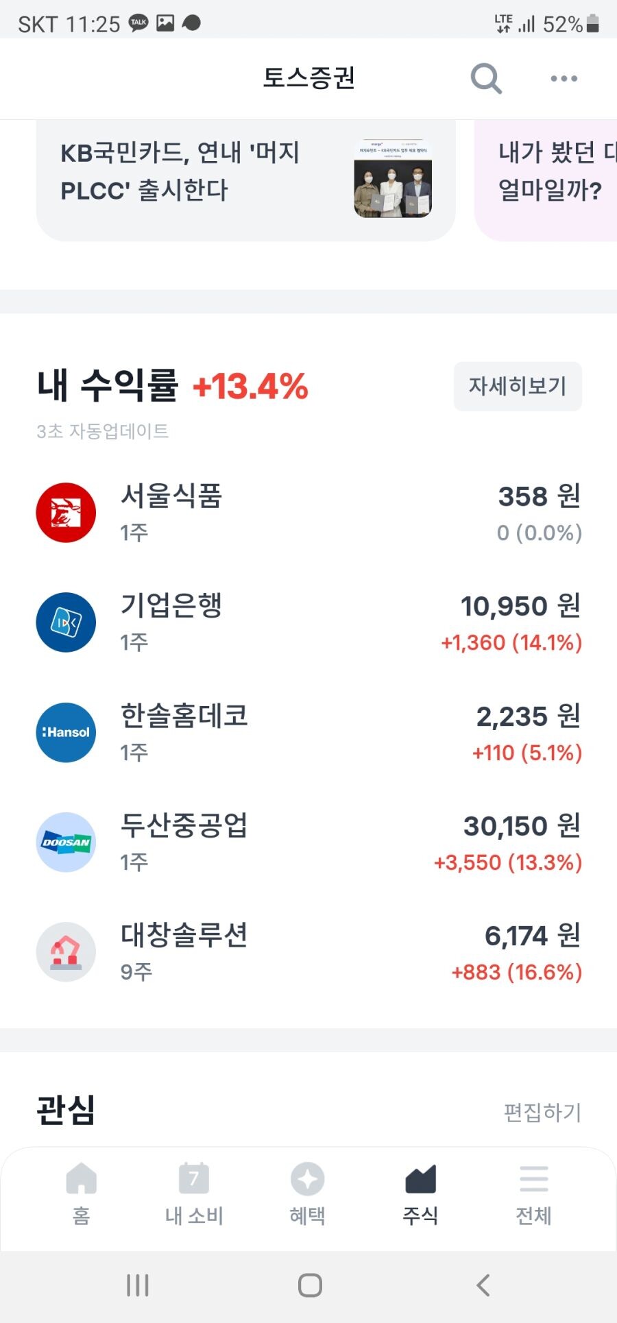 주식으로 천만원 몹기 성공