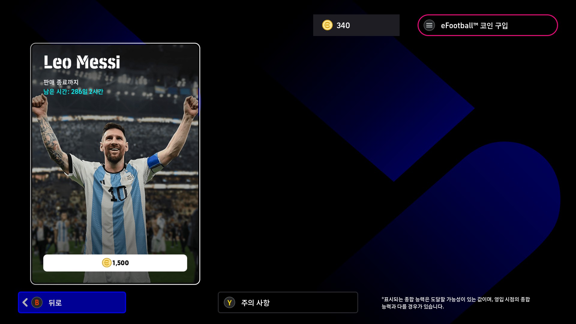 메시팩 구매기간 있나요