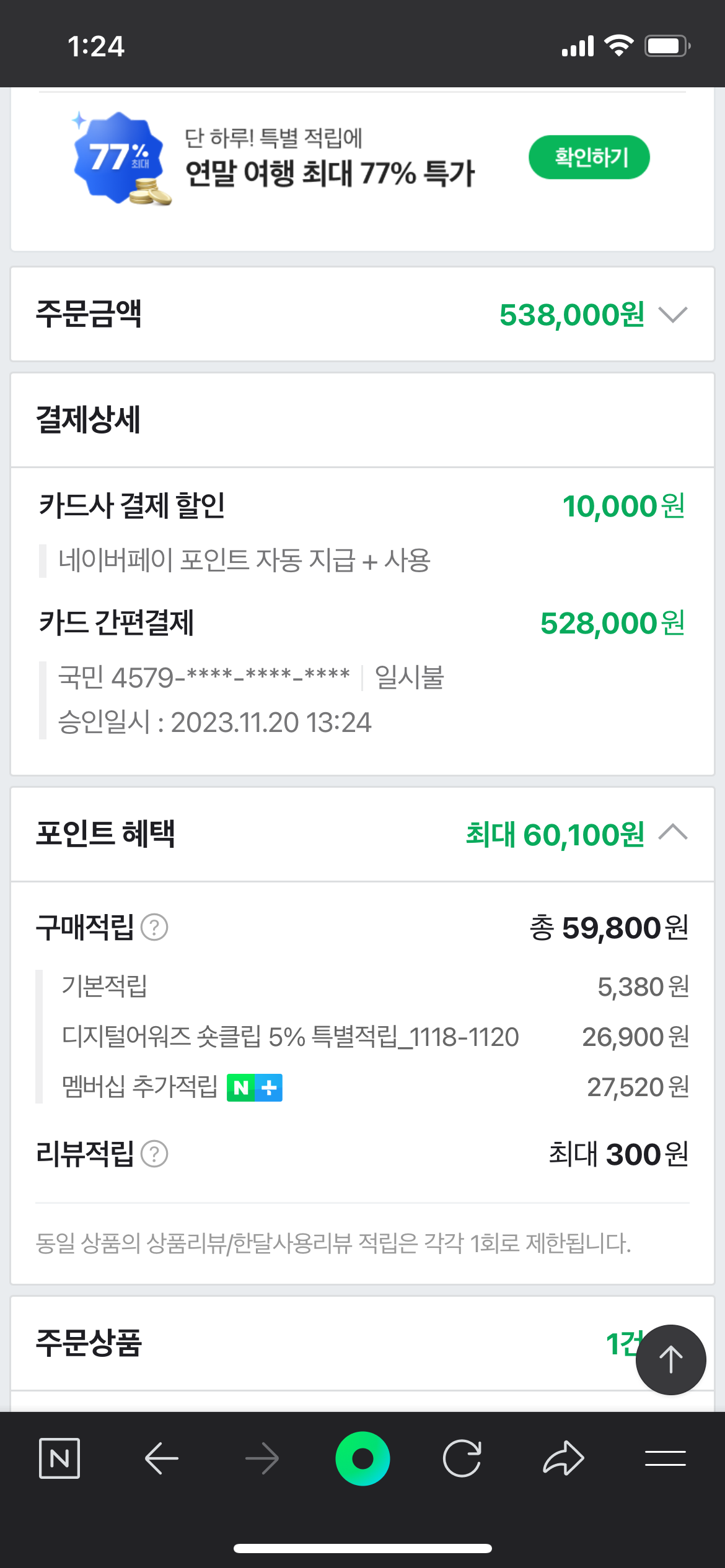 [네이버] 품절 플레이스테이션5 디스크 에디션 / 538,000 원 | 유저 예판 핫딜 뽐뿌 게시판