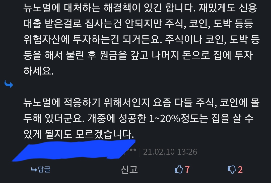 코인 주식 안하면 바보라던 20대 벼락부자들 근황