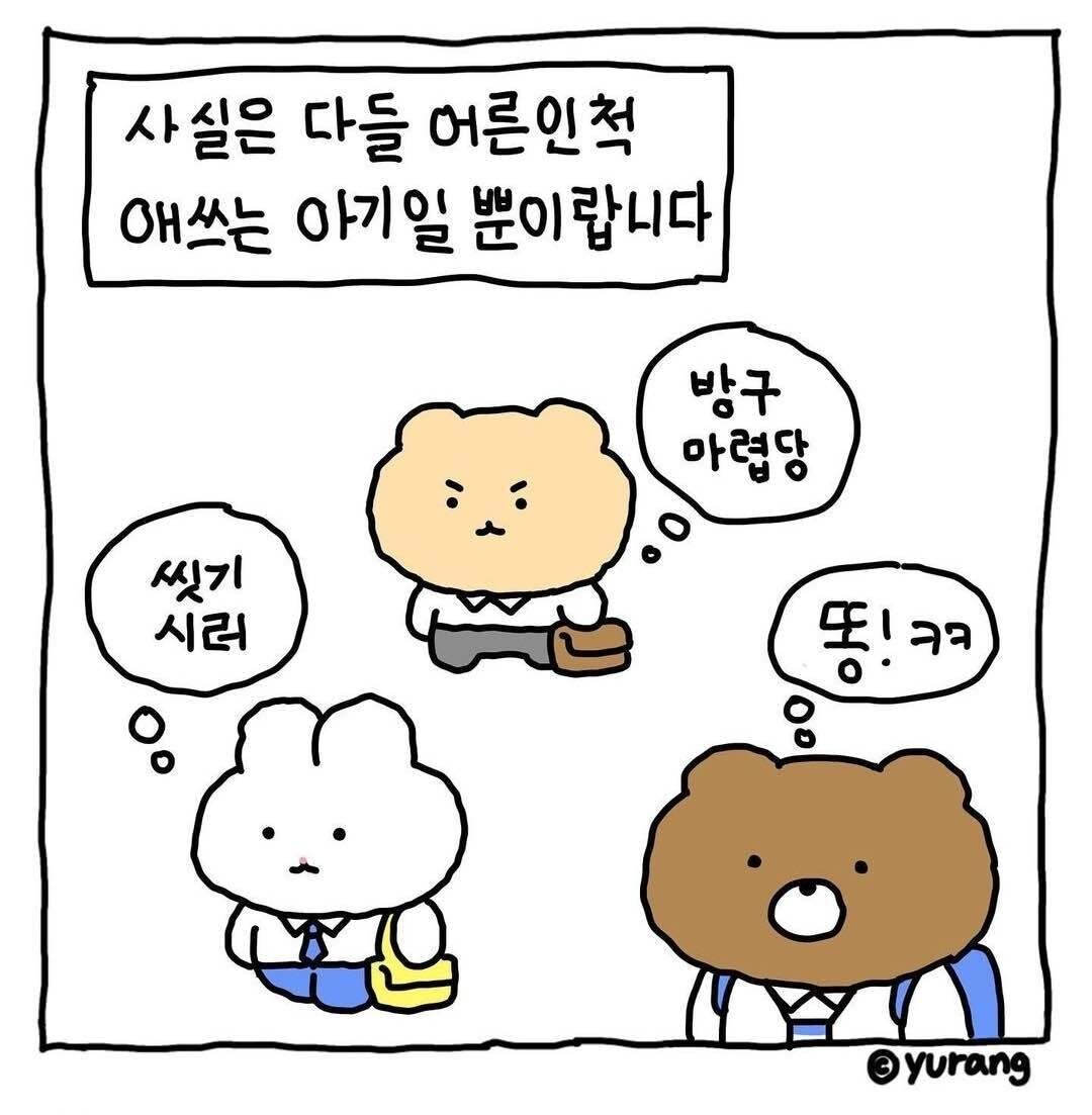 신입사원 망곰이 만화
