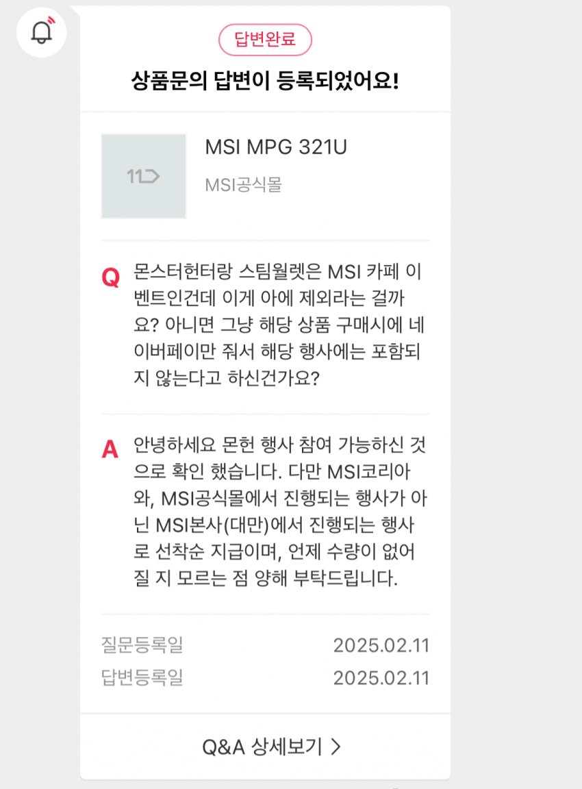 11번가종료MSI MPG321URXCL QDOLED혜택가79만원대