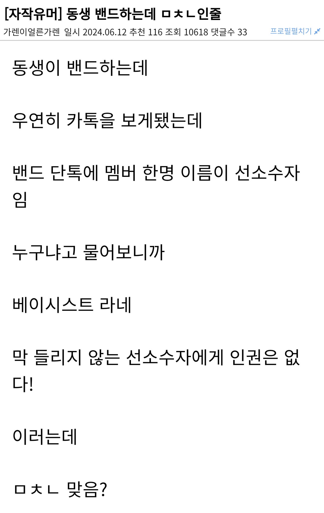 이거만큼 베이스 긁는 짤은 못 봤다