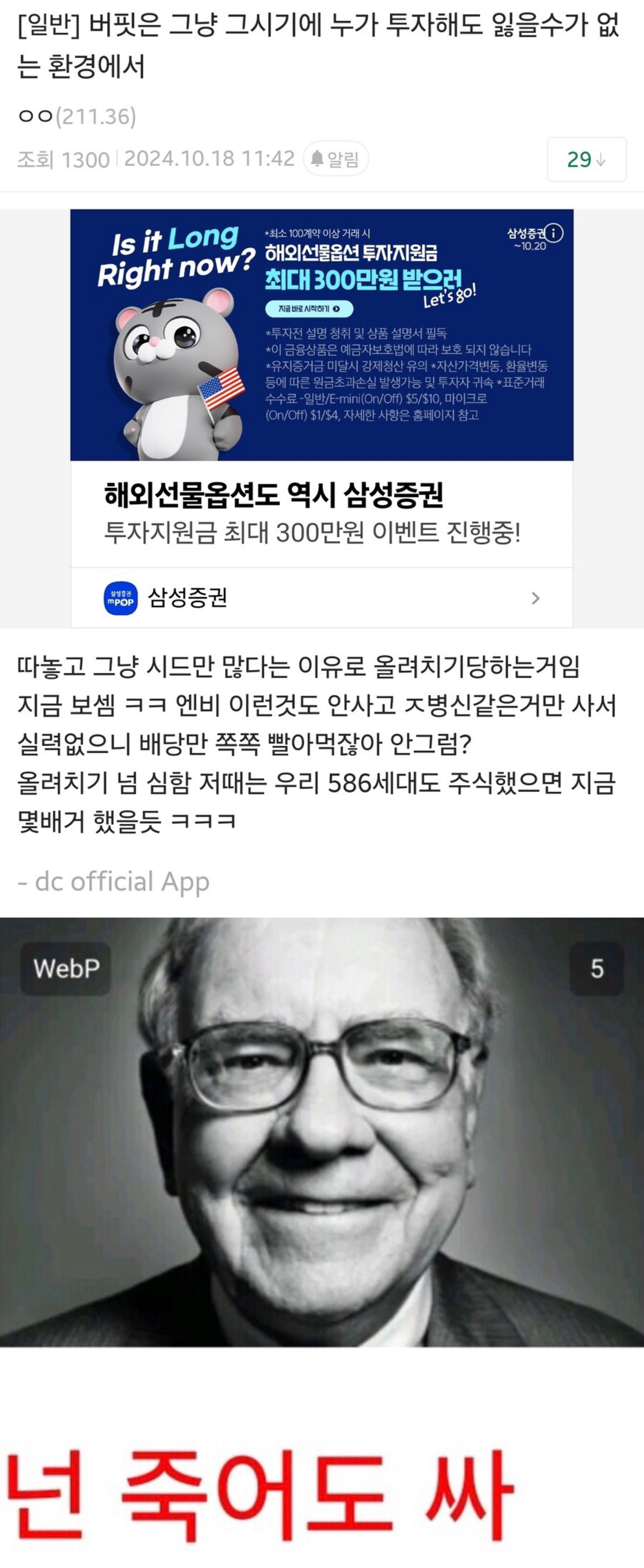 한국 전문가 워렌 버핏은 투자도 모르는 퇴물