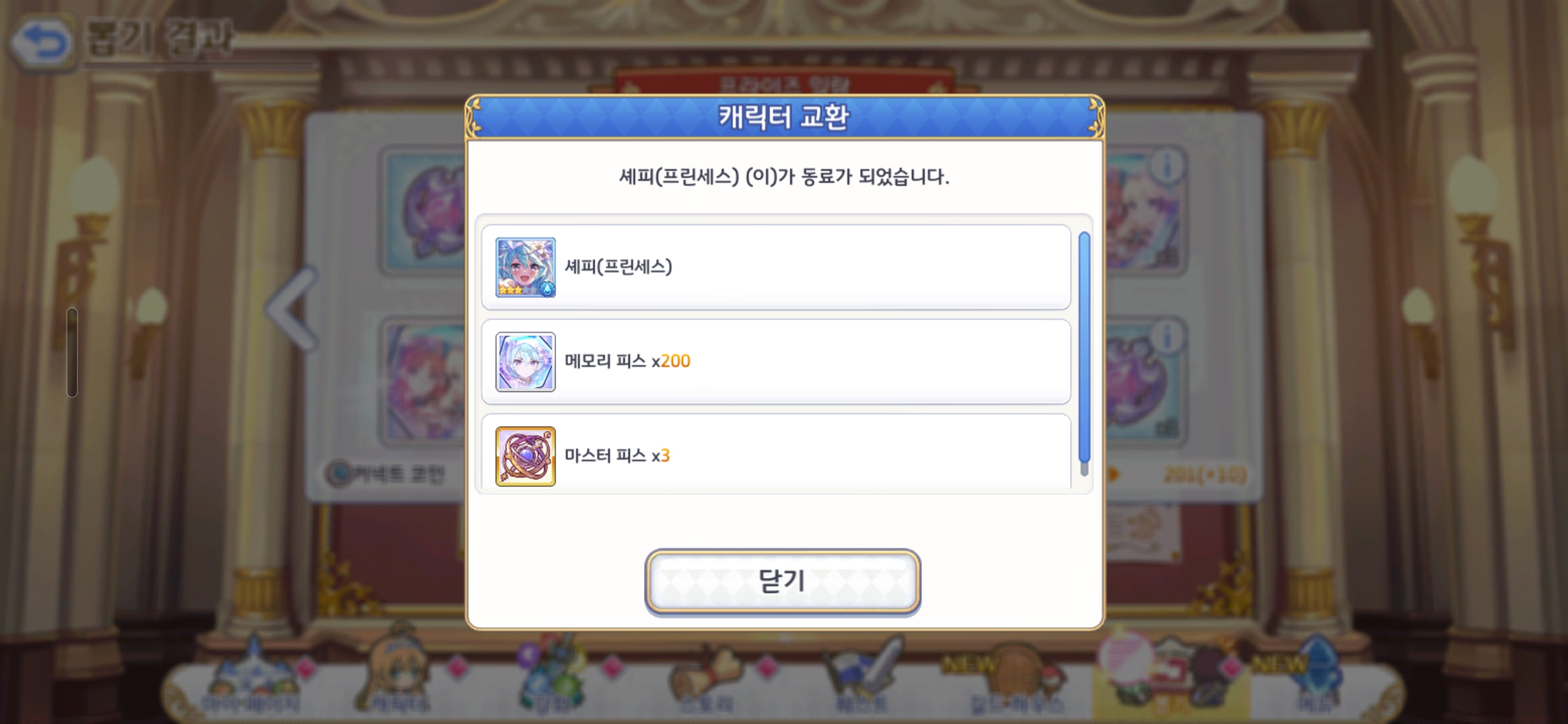 프린세스커넥트 페스 셰피프린세스 기간 한정 출현 확률 UP