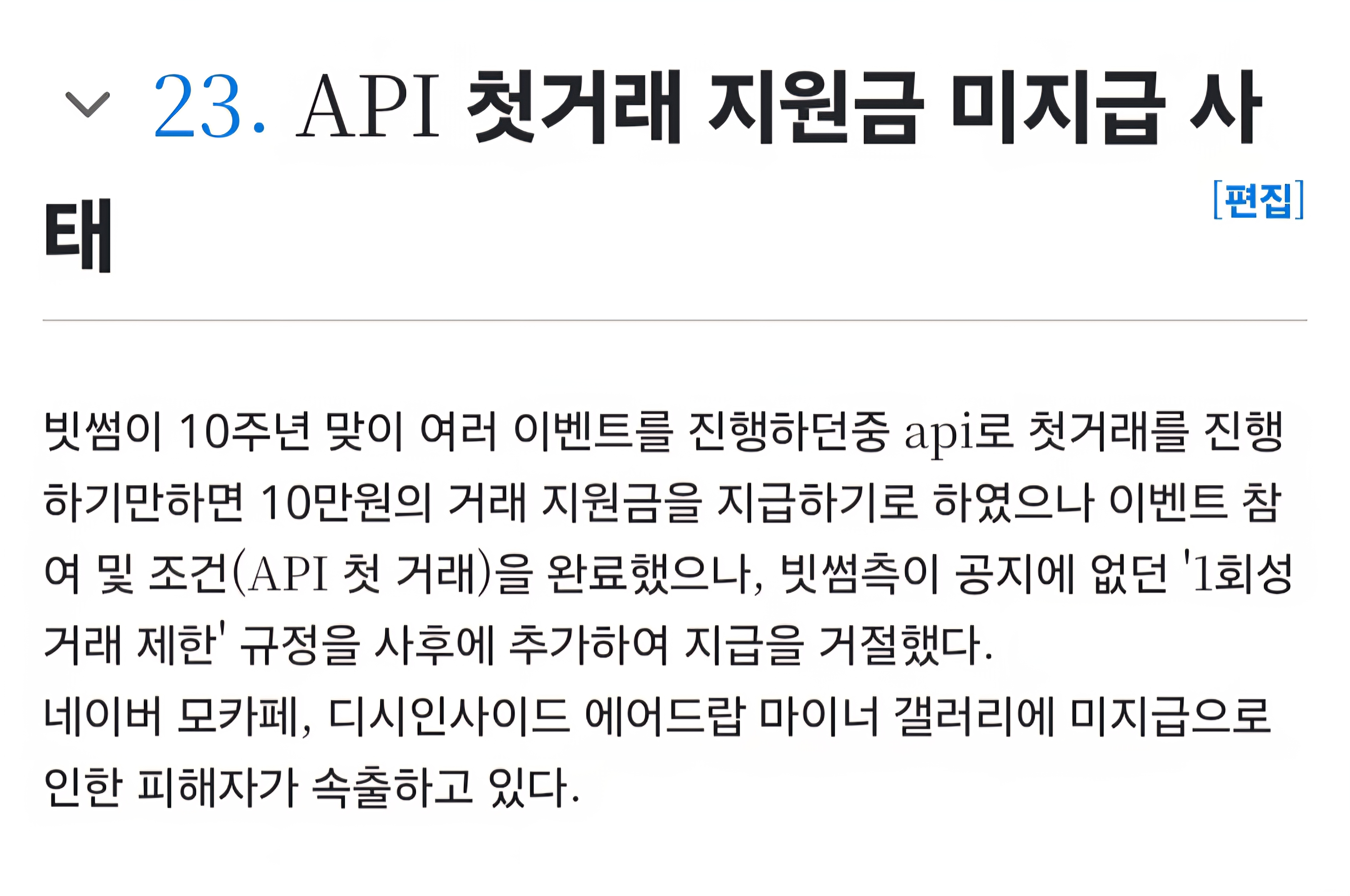 10만 먹튀 빗썸 현황