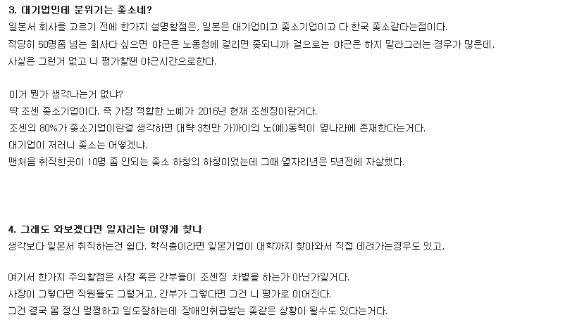 탈조선후 일본에 입사한 주갤러의 후기_2.jpg