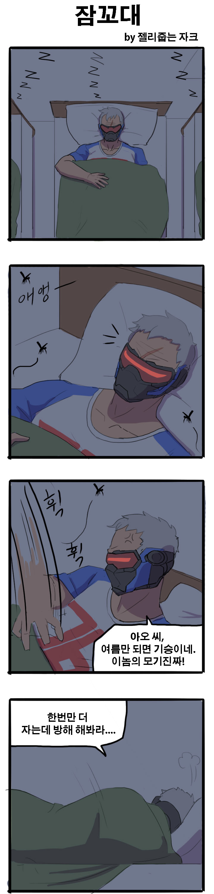 오버워치> 메르시 하이라이트 받는 만화_1.jpg