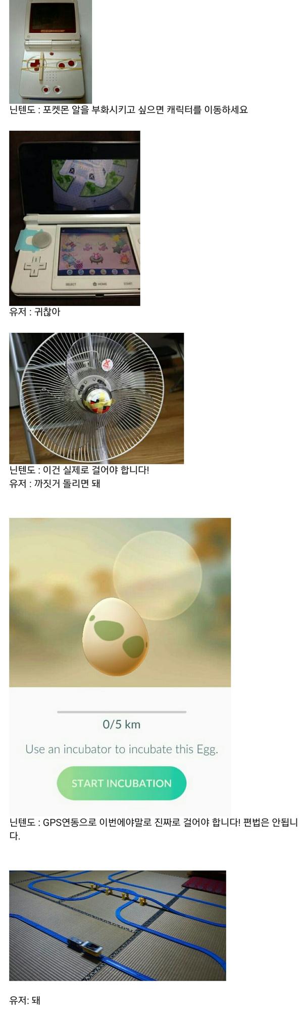 꼼수 쓰는 유저와 그걸 막으려는 닌텐도.jpg_1.jpg