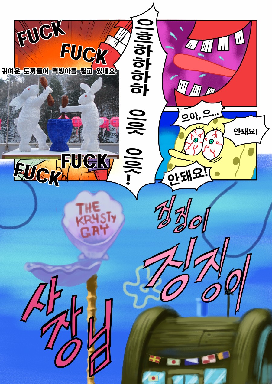 [스폰지밥]우리 사장님 전연령판_6.jpg