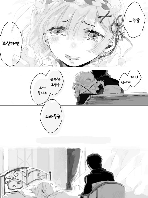 스바루 렘 만화_3.jpg