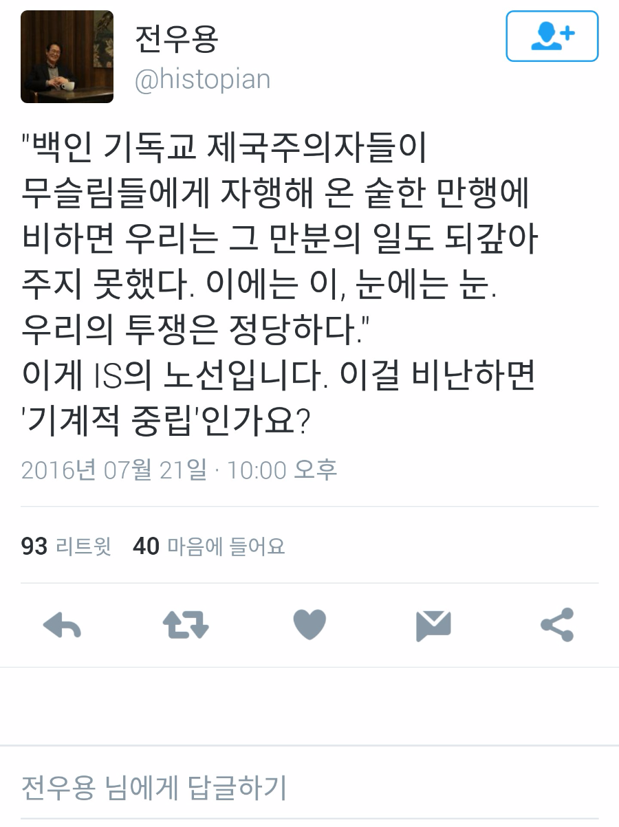역사학자 전우용 최근 트윗_1.png