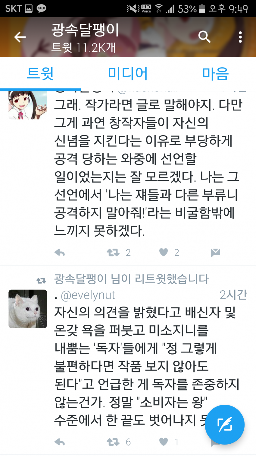 이선웅 작가 트위터로 동료 작가 비난_1.jpg