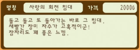 5 사랑의 회전 침대.png