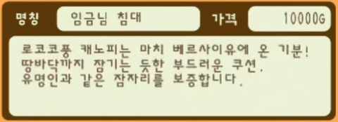 7 임금님 침대.png