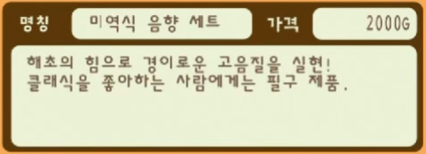 4 미역식 음향 세트.png