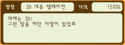 3 3D 대응 텔레비전.png