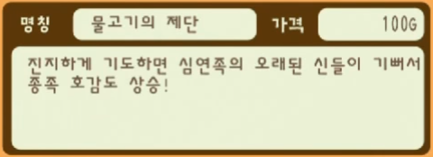 1 물고기의 제단.png