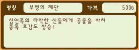 2 부정의 제단.png