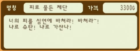 4 피로 물든 제단.png