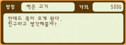 2 썩은 고기.png