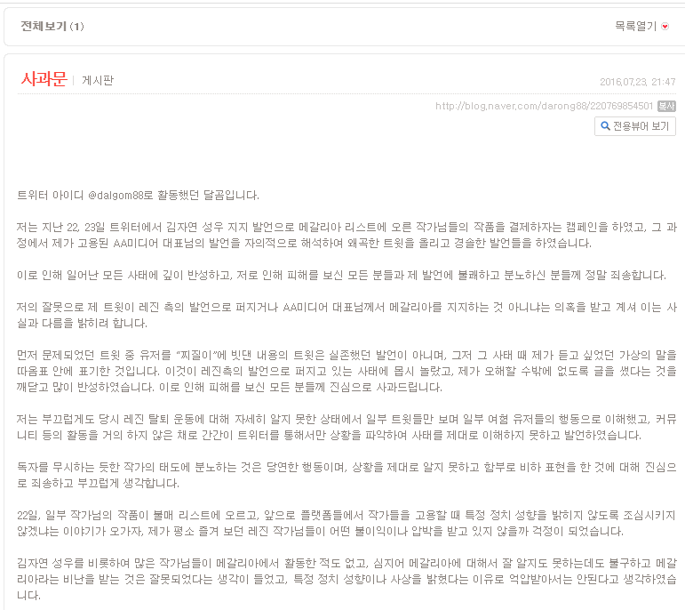 달곰 사과문 올라왔다._2.png