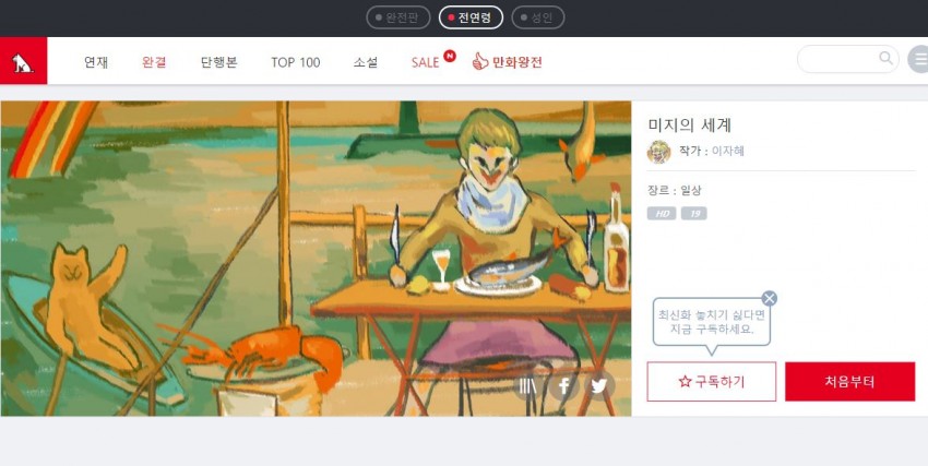 이자혜 작가욕설 트윗 파문_3.jpg