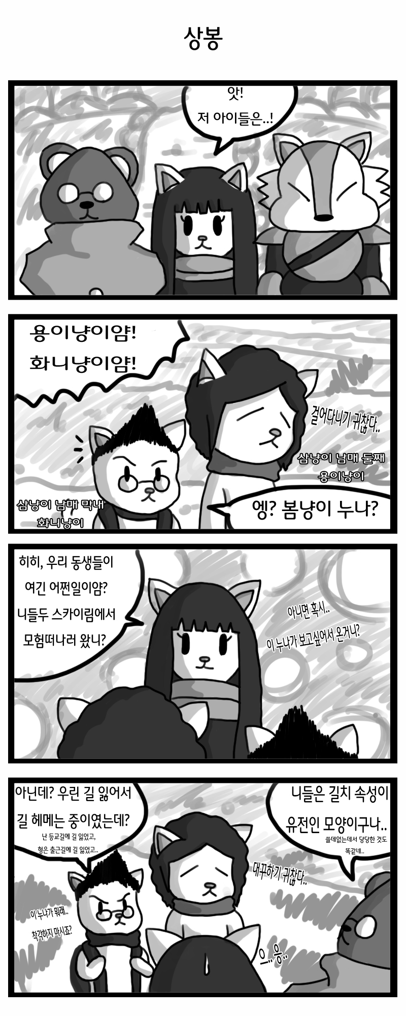 늑대지얌 - 이런 드래곤본으로 괜찮을까 33화.jpg