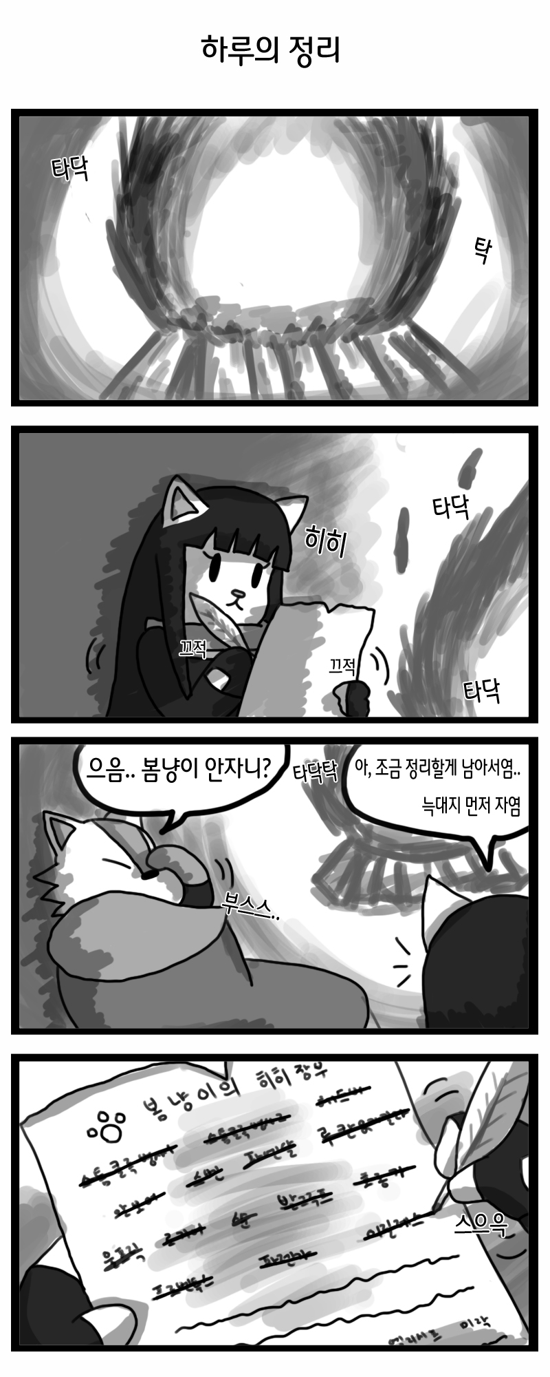 늑대지얌 - 이런 드래곤본으로 괜찮을까 35화.jpg