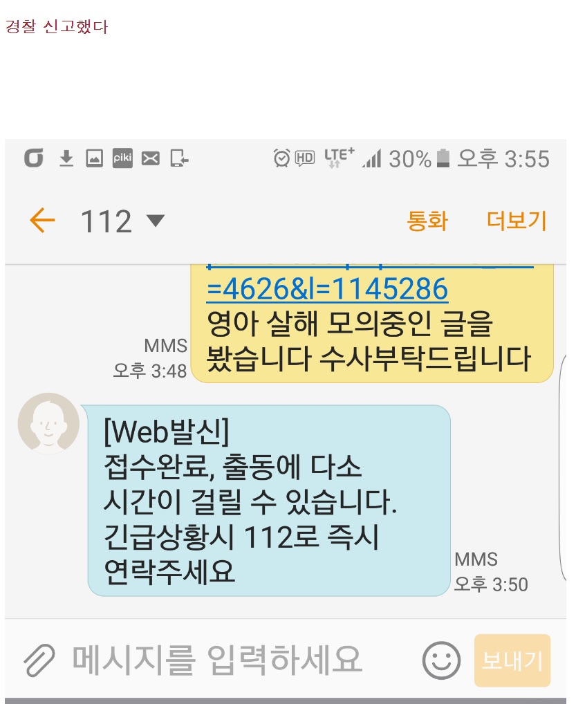 인벤에서 워마드 영아살해모의 신고함.jpg_1.jpg