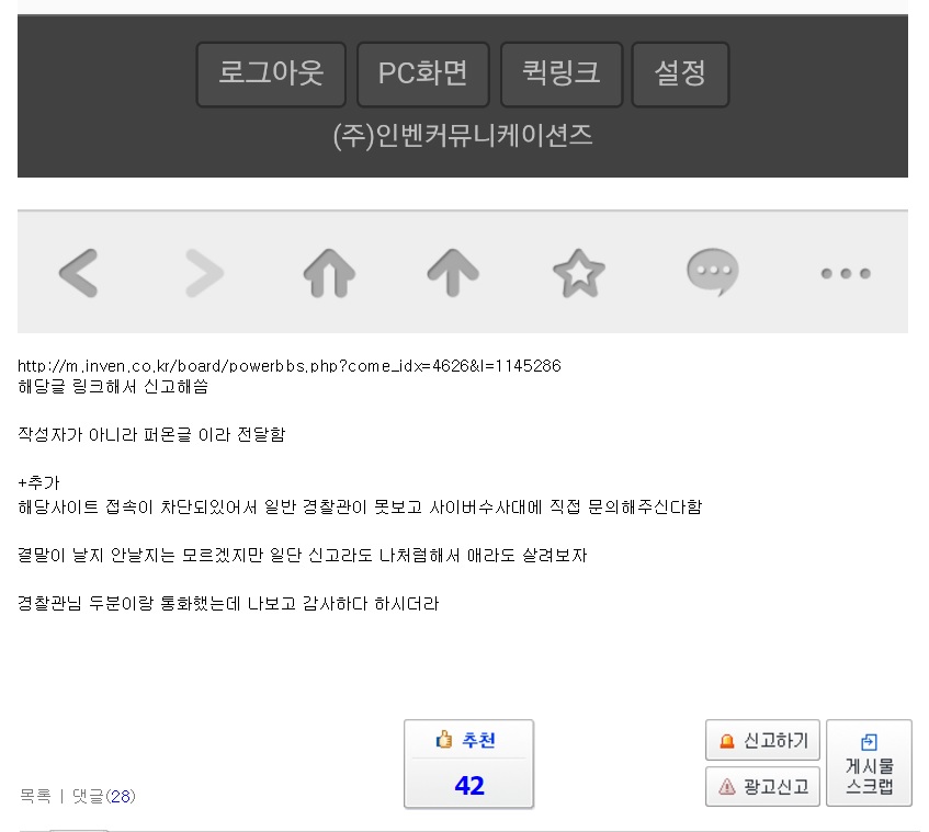 인벤에서 워마드 영아살해모의 신고함.jpg_2.jpg