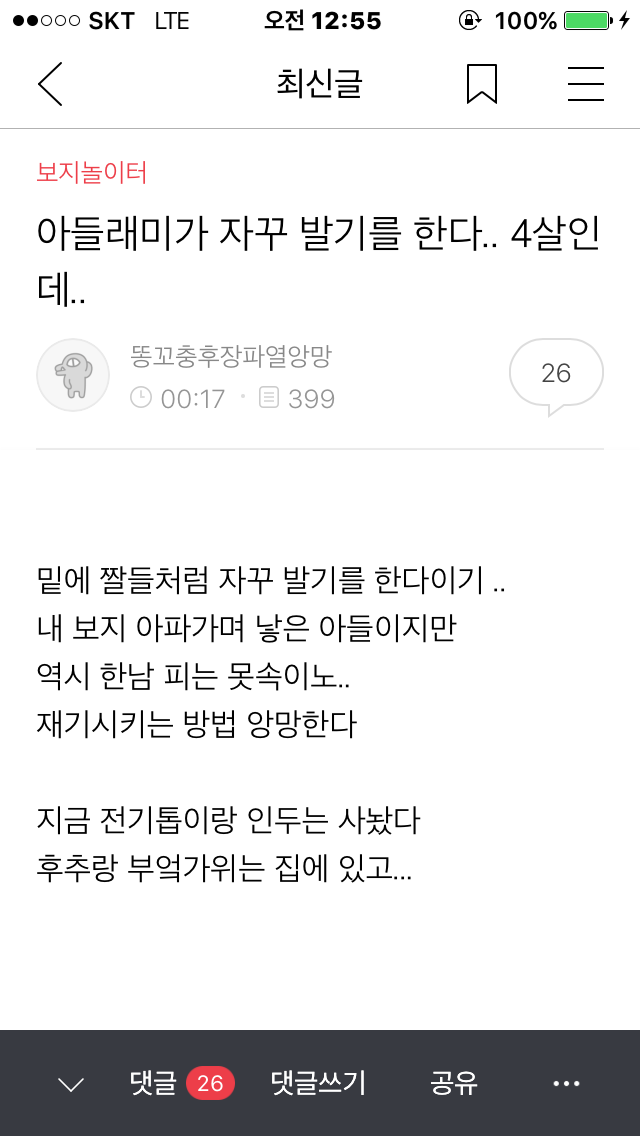 인벤에서 워마드 영아살해모의 신고함.jpg_3.png