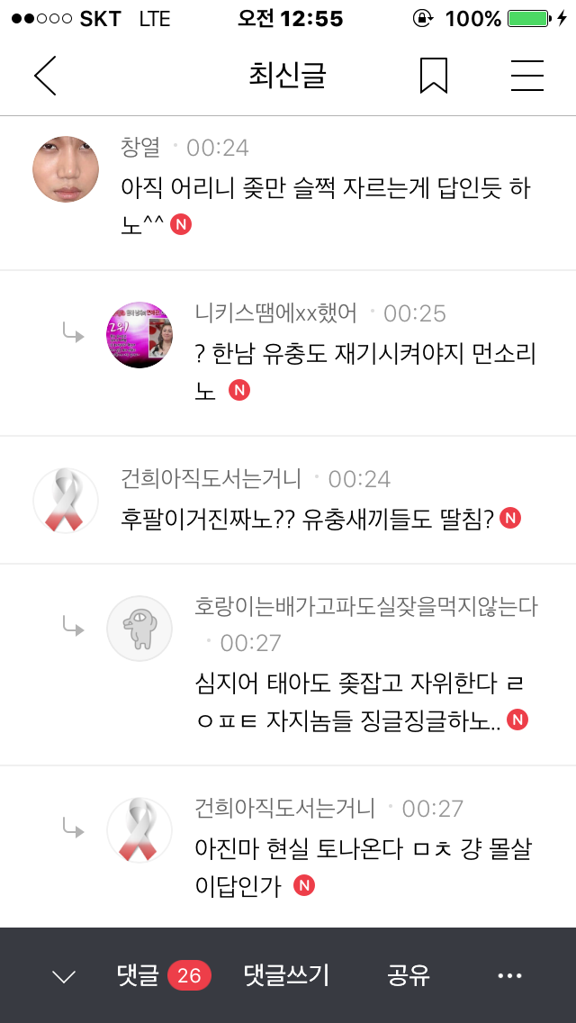 인벤에서 워마드 영아살해모의 신고함.jpg_4.png