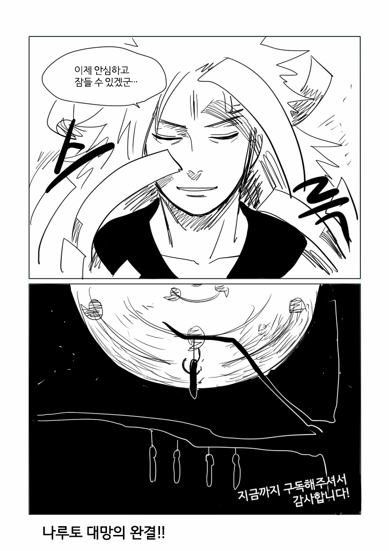 [나루토] 안녕하세요 닌자 여러분. 마다라4 인사 드립니다._4.png