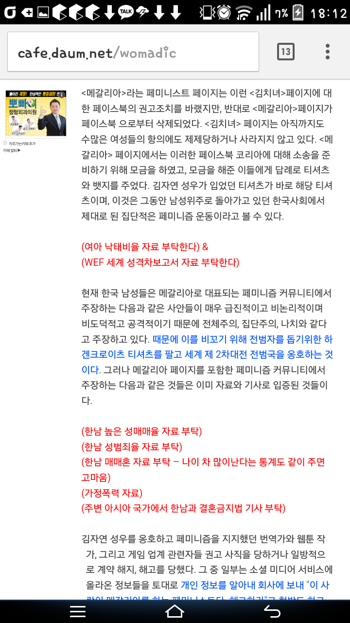 워마드, "한국남자들은 나치" 선동 준비 중_3.png