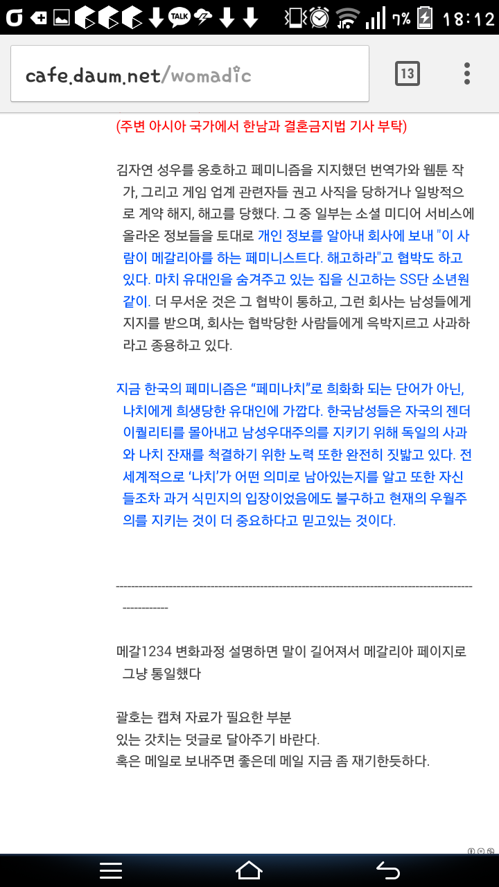 워마드, "한국남자들은 나치" 선동 준비 중_4.png