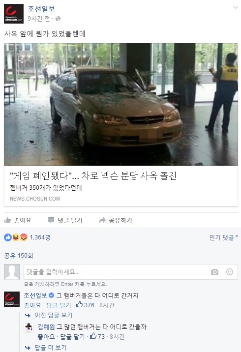 조선일보 페이스북 현재 테러당하는 중_1.jpg
