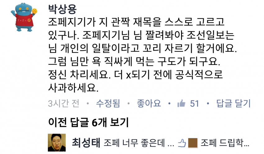 조선일보 페이스북 현재 테러당하는 중_7.png