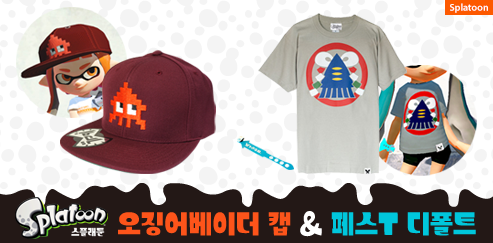 NN_prolog_Splatoon Gear[middle].png