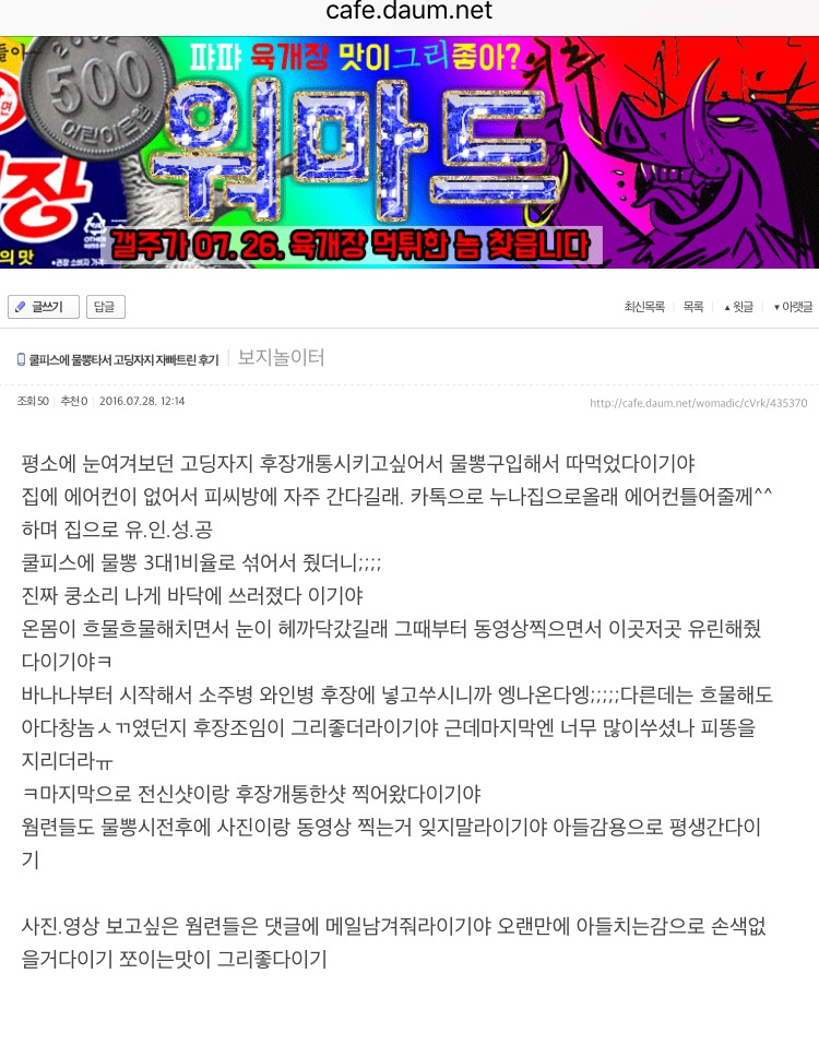 워마드, 남고생을 대상으로 마/약 사용한 ㄱㄱ글 게시 및 영상공유_1.jpeg