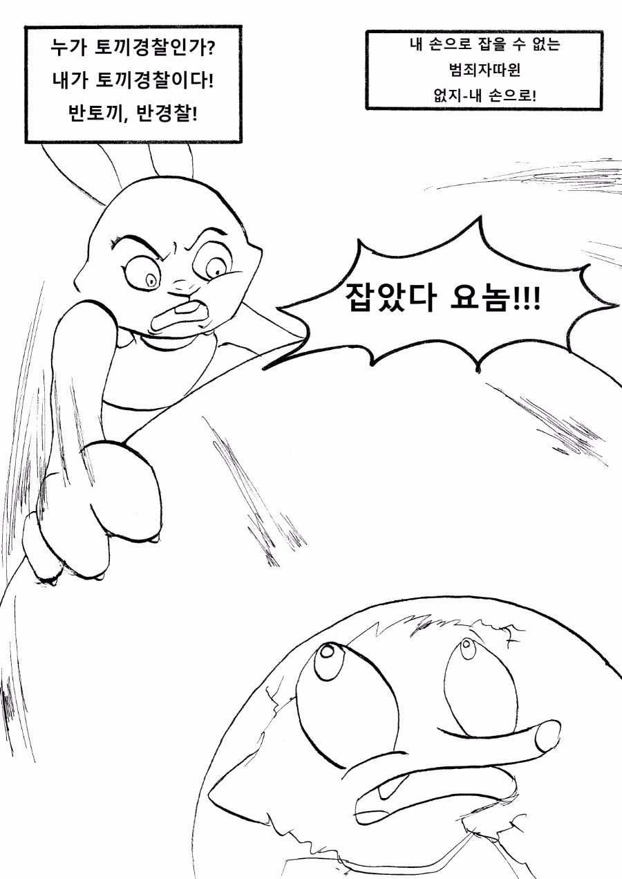 주토피아: 코믹스(미완성) (BGM 주의), 스포일러주의_2.jpg