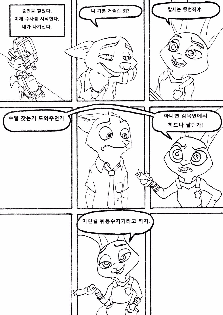 주토피아: 코믹스(미완성) (BGM 주의), 스포일러주의_6.jpg