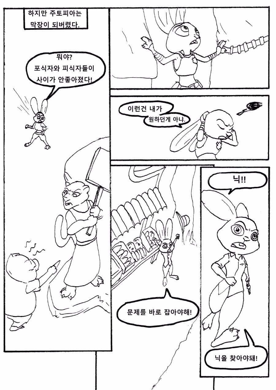 크기변환_zootopiacomics0014.jpg